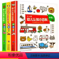 幼儿认知小百科0-4岁(3册) [正版]幼儿认知小百科0-4岁全3册精装硬壳中英双语版吉田纯子绘撕不烂启蒙益智早教书睡前