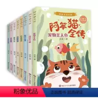 [彩图注音]阿笨猫全传(8册) [正版]8册全套带拼音纯美故事书版阿笨猫全传冰波童话系列书经典精选集小学生一二年级课外书