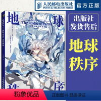 [正版]出版社地球秩序 三眼哮天录典藏画集 飒动漫