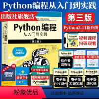 [正版]新版python编程从入门到实践第3版 python编程从入门到实战精通流畅python教程自学全套数据分析深