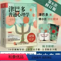 [正版]津巴多普通心理学第8版 津巴多心理学与生活第八版社会福斯普通心理学入门基础书籍说话行为沟通人际交往心理学