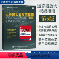 [正版]出版社运算放大器权威指南 第五5版 电子电路设计运放设计故障诊断负电源开关稳压电路设计滤波器的设计