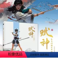 [正版]赋神 东方幻想艺术画集 666K信譞个人作品集赋神插画集东方科幻画册概念设计动漫画人物绘画CG动漫画集原创幻想