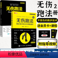 [正版]无伤跑法套装2册 慧跑步无伤跑法 1 2跑步技术优化与训练提升 健身有氧运动马拉松训练运动损伤跑步教程书