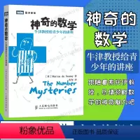 [正版]暑期读物神奇的数学 牛津教授给青少年的讲座 数学之美数学与生活数学分析好玩的数学什么是数学史手册辅导书数学物