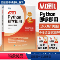 [正版]出版社从0到1Python即学即用 零基础自学python编程语言教程入门小白书籍数据分析人工智能python