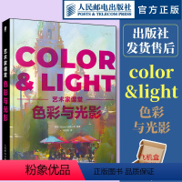 [正版] 色彩与光影 艺术家课堂 color&light色彩与光线绘画美术理论指南色彩设计书光线运用技法教程画作赏析