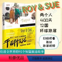 [正版]千百种生活 Roy&Sue环球旅居图文集 旅游旅行籍攻略手册随笔游记地理图书籍旅行指南