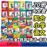 [大全套]漫画古诗词全四辑(20册)诗人+词人 [正版]闯进诗词才子班秒懂漫画古诗词古文第一二三四辑套装全20册 小学生
