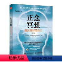 [正版]正念冥想 遇见更好的自己 第3版 心理学书籍减压生活释放压力调控情绪做自己的心理医生