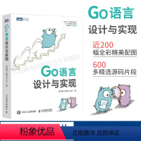 [正版]Go语言设计与实现 go语言实战Go语言核心编程零基础入门web开发计算机网络编程开发入门程序设计电脑教程