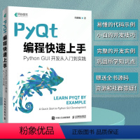 [正版]出版社PyQt编程快速上手 Qt开发指南PyQt从入门到实践程序设计Python语言编程书籍GUI设计软件开发