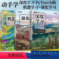 [正版]全3册动手学机器学习+动手学强化学习+动手学深度学习 PyTorch版 人工智能计算机编程书籍神经网络自然语言