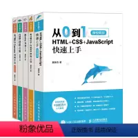 [正版]套装前端开发教程:从0到1HTML5 CSS3 JavaScript快速上手jQuery进阶修炼之道Canva