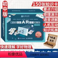 [正版]青少年物理AR智能学习卡 生动科学系列 初中及小学高年级学生物理预习学习复习 初中物理入门 交互式学习语音讲解