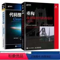 [正版]重构 改善既有代码的设计 第2二版 平装版/代码整洁之道 软件开发程序员编程珠玑入门进阶面试书籍软件工程代编自