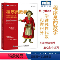 [正版]程序员数学 用Python学透线性代数和微积分 程序员的数学基础课算法几何学微积分教程人工智机器学习能计算机书