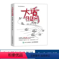 [正版]大话传送网 第2二版 通信原理数字信号处理移动网络维护计算机网络应用基础书籍人民邮电出版社 新大话信息通信丛书