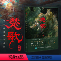 [正版]楚歌 徐子晖插画作品集 徐子晖个人作品集CG数字艺术原创插画集国潮艺术画册东方英雄题材项羽唐传奇西游记艺术设定