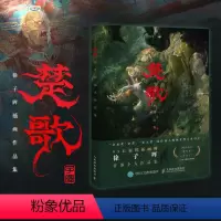 [正版]楚歌 徐子晖插画作品集 徐子晖个人作品集CG数字艺术原创插画集国潮艺术画册东方英雄题材项羽唐传奇西游记艺术设定