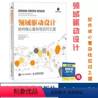 [正版] 领域驱动设计 软件核心复杂性应对之道 修订版 软件开发书籍自学模型驱动设计软件测试书籍数据结构与算法分析入门