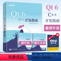 [正版]出版社Qt 6 C++开发指南 Qt6.2 C++入门自学零基础教程GUI数据可视化界面可视化图像处理串口通信