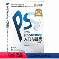 [正版]中文版Photoshop入门与提高(CS6版)