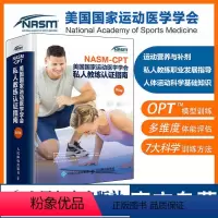 [正版]健身教练职业资格证考试书籍NASM CPT美国国家运动医学学会私人教练认证指南第6版 纠正性训练力量计划运动学