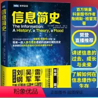 [正版]出版社信息简史 格雷克 高博 人类与信息发展过程 解读如何在信息时代中生存 计算机理论科普读物图书籍