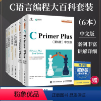 [正版] C语言编程套装6册 C Primer Plus 第6版 中文版+C++ Primer Plus(第6版)+C