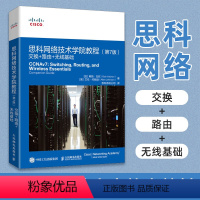 [正版]思科出品思科网络技术学院教程 第7版 交换+路由+无线基础 CCNA思科网院网络ICT路由交换CCNP数据通信