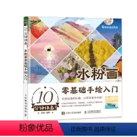[正版]10分钟快画 水粉画零基础手绘入门