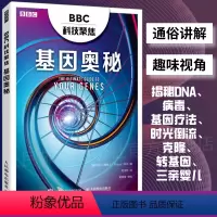 [正版]BBC科技聚焦 基因奥秘 科普基因与遗传