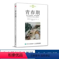 [正版]青春期:青少年的教育、养成和健康