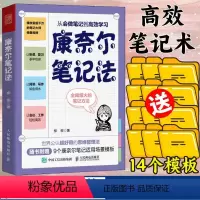 [正版]康奈尔笔记法 从会做笔记到高效学习 康奈尔大学时间管理学习高手脑科学记忆力专注力个人成长考试复习