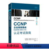 [正版]CCNP企业*路由ENARSI 300-410认证考试指南 计算机网络技术路由技术设备管理CISCO认证考试