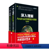 [正版]深入理解Android内核设计思想 第2版 上下册 程序设计 编程开发从入门到精通 编程设计