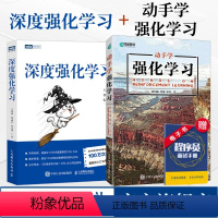 [正版]套装2册深度强化学习+动手学强化学习 机器学习人工智能深度学习神经网络前端开发PyTorch框架python编