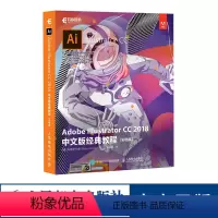 [正版]Adobe Illustrator CC 2018中文版经典教程 彩色版 视频教学和资源 随学随练自学ai的