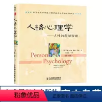 [正版]人格心理学 人性的科学探索第2版 兰迪·拉森 戴维·巴斯/著 9787115259479 人民邮电出版社