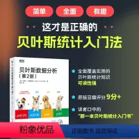 [正版]贝叶斯数据分析(第2版) 机器学习数据分析贝叶斯统计学数据结构与算法程式设计数据科学计算机数据分析书籍