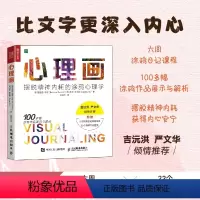 [正版]心理画 摆脱精神内耗的涂鸦心理学 心理学书籍艺术*与自己和解做自己的心理医生情绪内耗