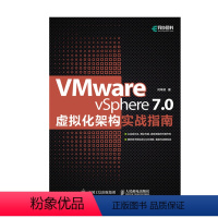 [正版]VMware vSphere 7.0虚拟化架构实战指南 虚拟化架构零基础入门教程云计算大数据虚拟化工程师运维管