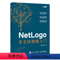 [正版]NetLogo多主体建模入门 NetLogo建模 多主体仿真建模 计算机模拟 计算机编程语言程序设计教程书籍
