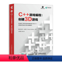 [正版] C++游戏编程 创建3D游戏 c++从入门到*通 游戏开发编程 游戏开发 人工智能书籍 C++ primer