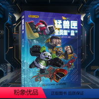 [正版]猛兽匣 全员集盒 52TOYS猛兽匣图鉴玩具设计图集BEASTBOX产品设计档案模型潮玩手办机甲概念设计猛兽匣