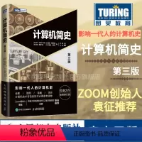 [正版]计算机简史第三3版 计算机通史经典 信息技术参考书科技浪潮之巅 计算机互联网科普知识书籍