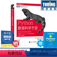 [正版] Python数据科学手册 数据分析计算书籍 机器学习 NumPy数据存储 Matplotlib数据可视化实战