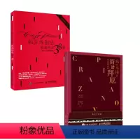[正版]套装2册疯狂练指法 简谱哈农38课(简谱+五线谱对照版)+简谱拜厄钢琴基础教程