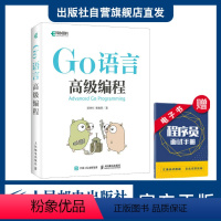 [正版]Go语言高级编程 柴树杉曹春辉著 go语言进阶实战云计算云存储区块链web编程书程序设计入门计算机网络电脑教程